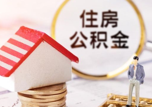 临夏住房公积金封存不满六个月可以提吗（公积金封存不满6个月能取出来吗）